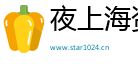 夜上海资讯论坛_夜上海论坛 -- Night Shanghai Information Forum